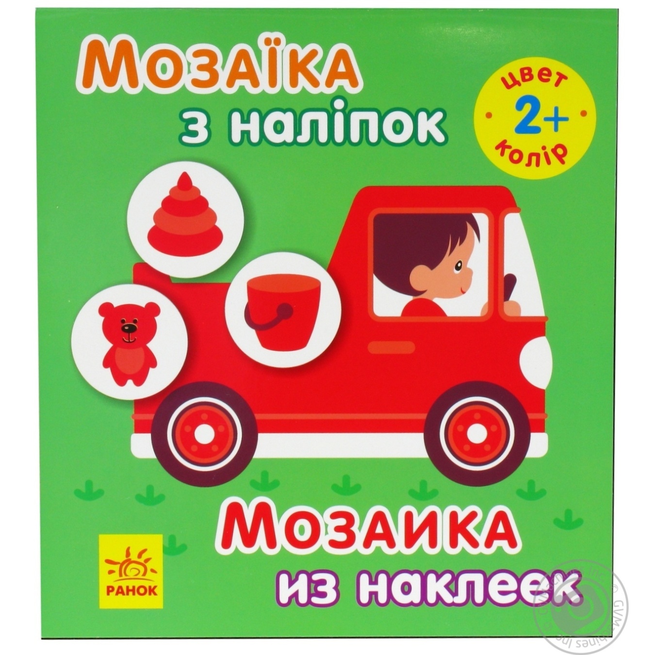 

Книга Мозаїка з наліпок. Для дітей від 2 років. Колір