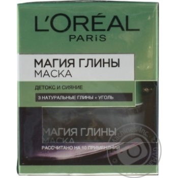 Маска для обличчя L'oreal Магія глини + вугілля 50мл купити, ціни на МегаМаркет - фото 1