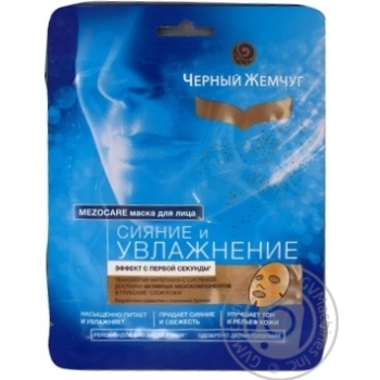 Маска для обличчя Чорний жемчуг Зволоження 22,4г купити, ціни на МегаМаркет - фото 1