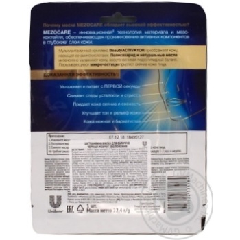Mask Chernyi zhemchug Moistening for face - buy, prices for MegaMarket - photo 4