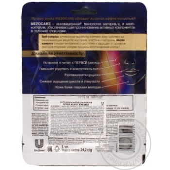 Mask Chernyi zhemchug for face 1pc - buy, prices for MegaMarket - photo 4