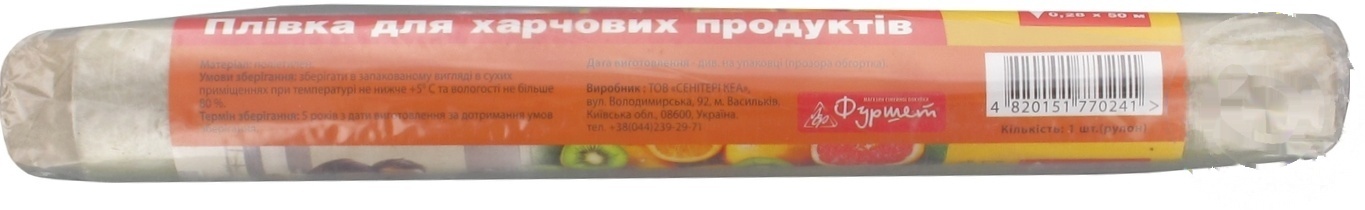

Пленка пищевая Фуршет 50м
