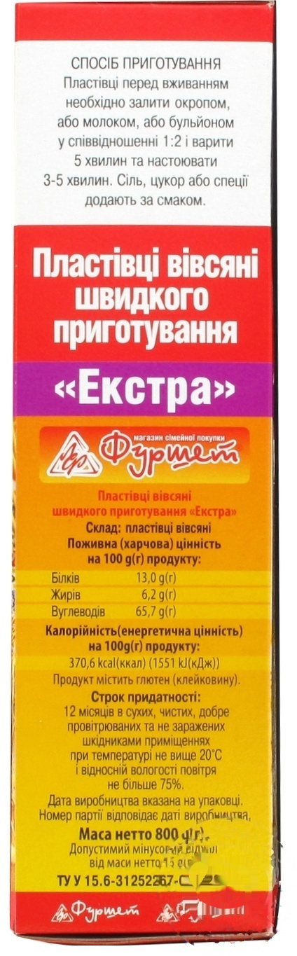 

Хлопья овсяные Фуршет 800г Украина