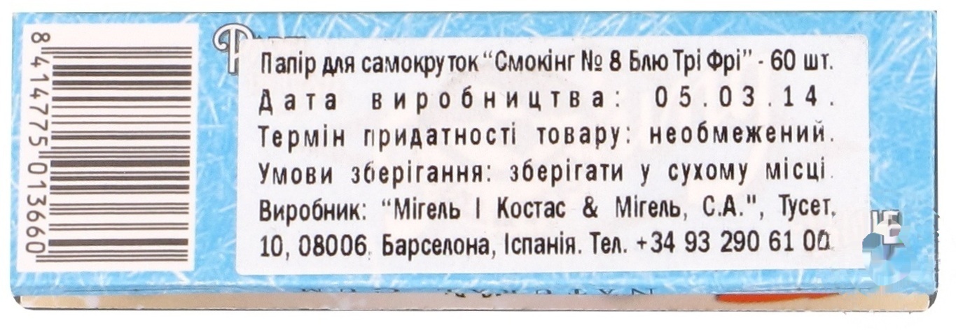

Бумага Smoking Blue №8 Tree Free для самокруток 60шт