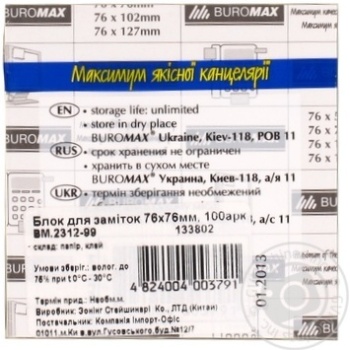Блок BUROMAX д/нотаток 76x76/100арк асорті BM.2312-99 купить, цены на МегаМаркет - фото 4