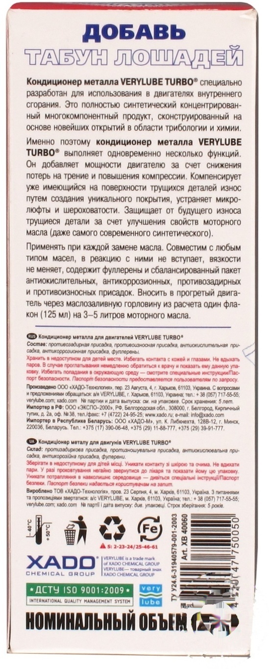 

Кондиционер металла Very Lube Turbo для двигателей 125мл