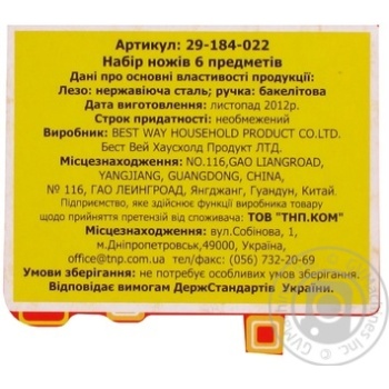 Набір ножів 6шт арт.29-184-022 купить, цены на МегаМаркет - фото 5