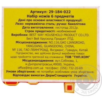 Набір ножів 6шт арт.29-184-022 купить, цены на МегаМаркет - фото 6