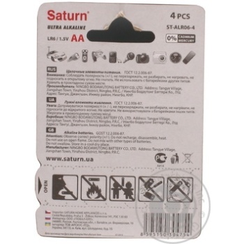 Батарейки Alkaline Ultra Saturn ST-ALR06-4 4шт - купити, ціни на - фото 5