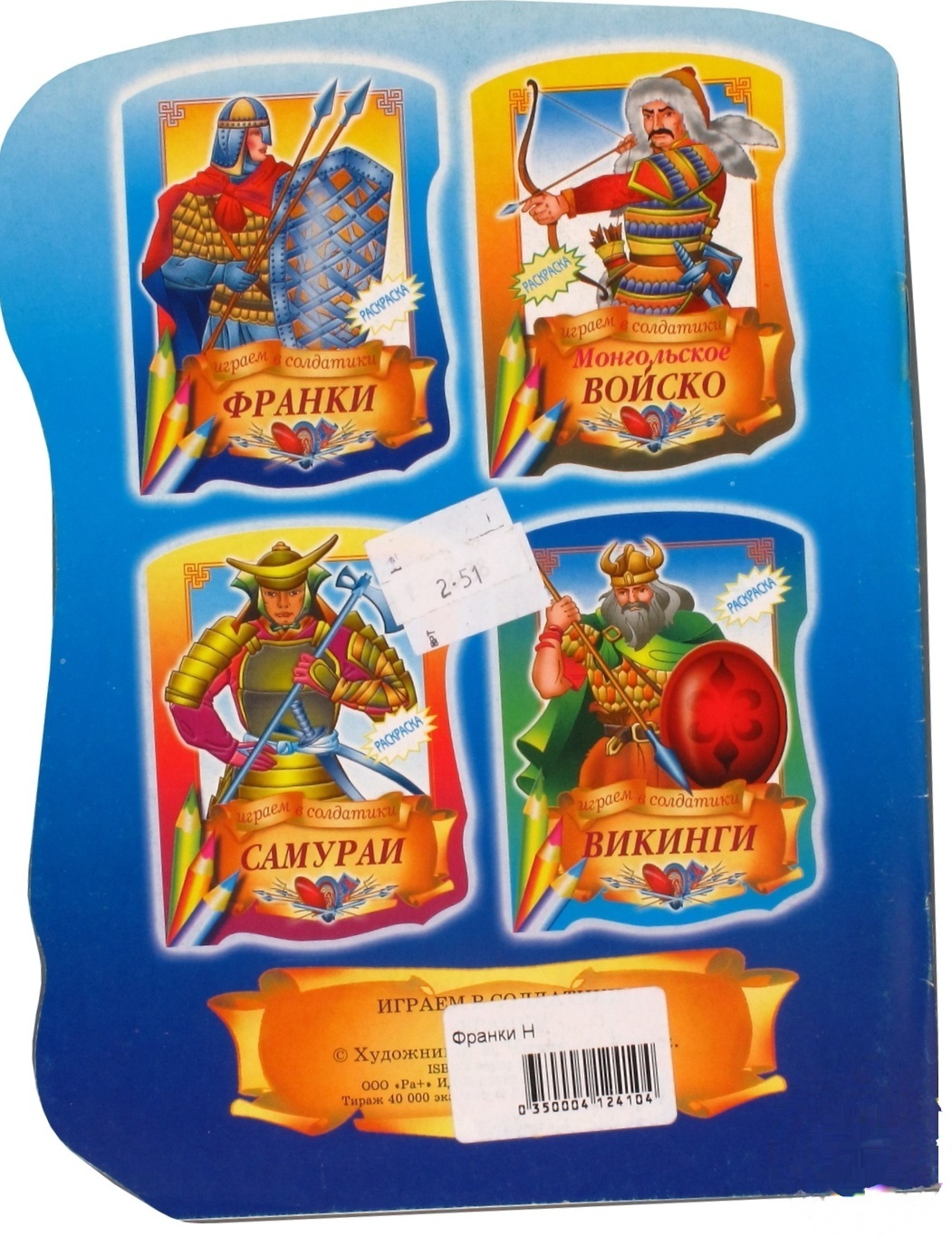 

Книга-раскраска Франки
