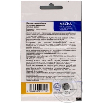 Mask Dermaglin for face 20g - buy, prices for MegaMarket - photo 2