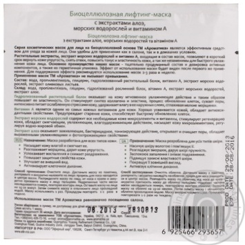Mask Aromatika with aloe vera for face 35g - buy, prices for MegaMarket - photo 2