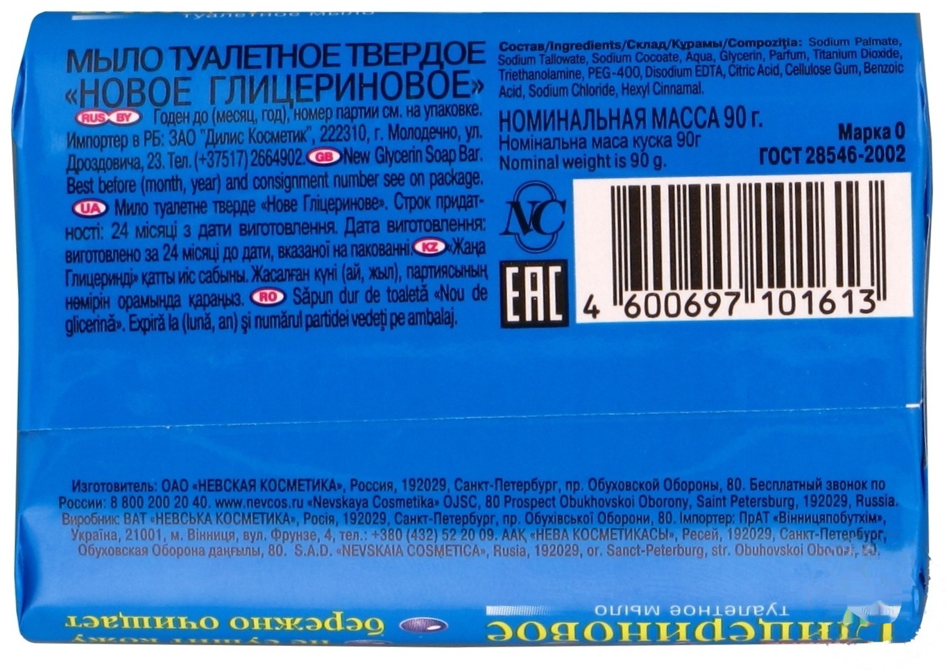 

Мило туалетне Невська Косметика Ушастий Нянь гліцеринове 90г