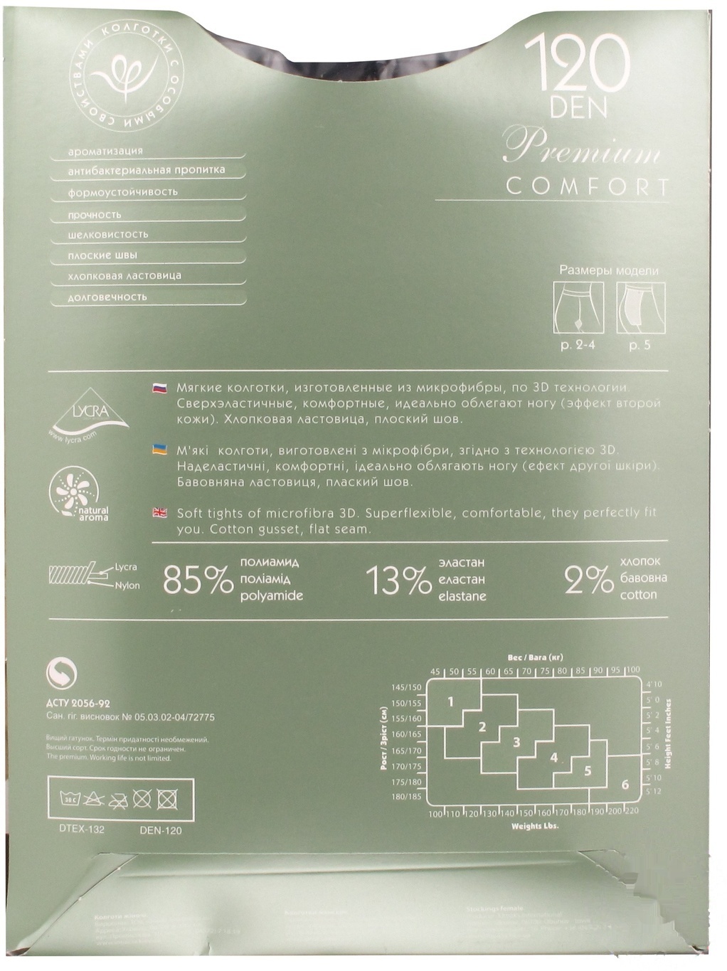

Колготы женские Интуиция Comfort Premium 120 den 5 черный