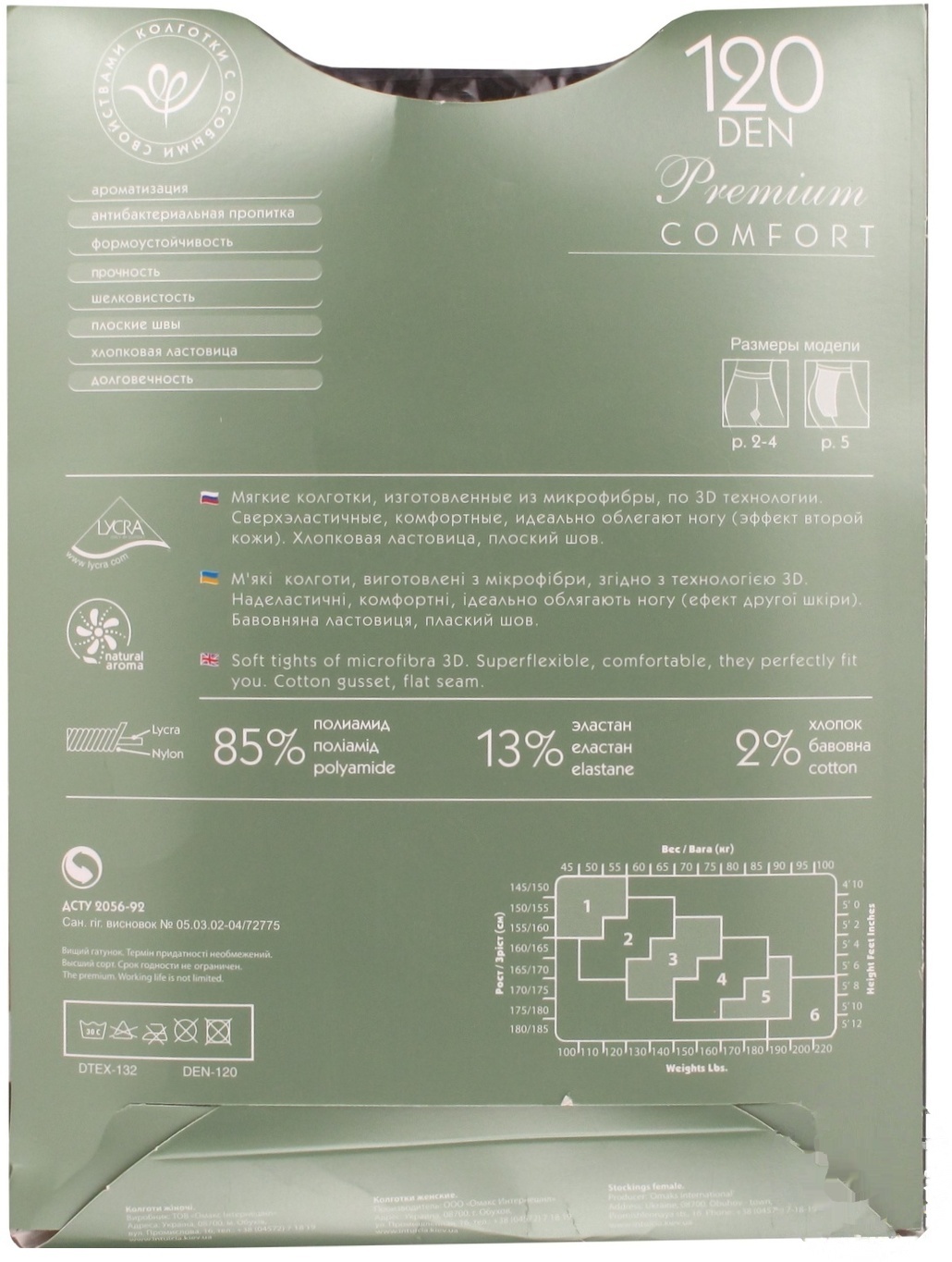 

Колготы Интуиция Comfort Premium женские мокко 120ден 5р