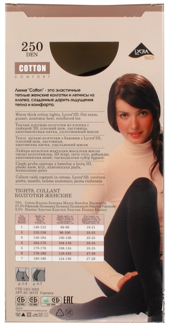 

Колготы Conte Elegant Cotton Comfort 250Den женские р.2 Nero