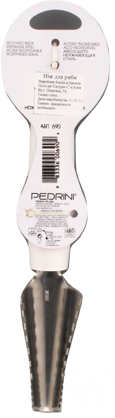 

Нож Pedrini для рыбы 690