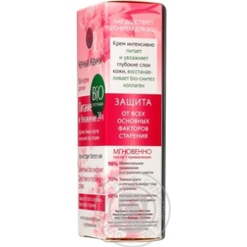 Cream Chernyi zhemchug for face 20ml - buy, prices for MegaMarket - photo 4
