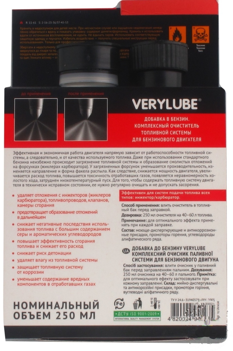 

Очиститель Very Lube Комплексный для топливной системы 250мл
