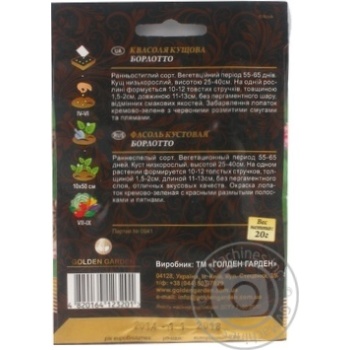 Seed Golden garden 20g - buy, prices for MegaMarket - photo 4