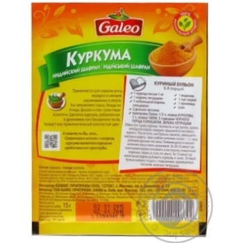 Galeo ground saffron-turmeric 15g - buy, prices for METRO - photo 2