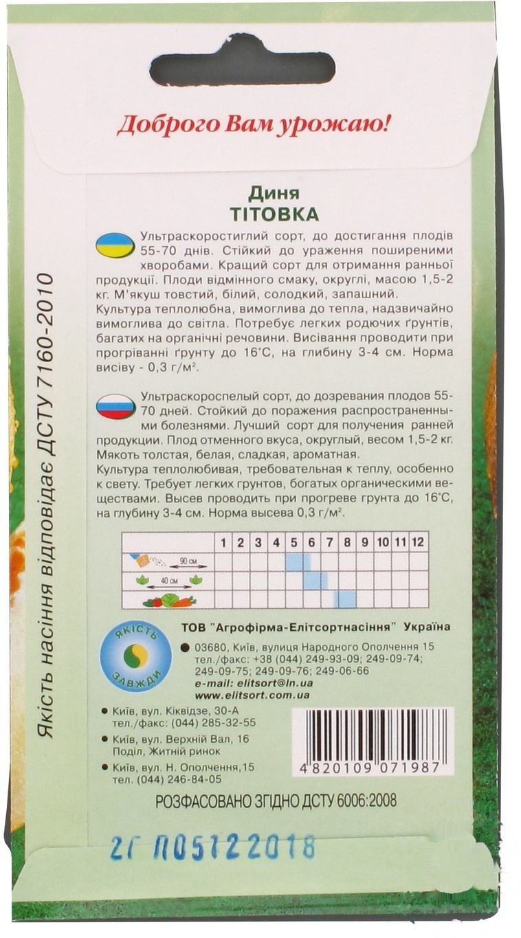 

Семена Элитсортсемена Диня Титовка 2г