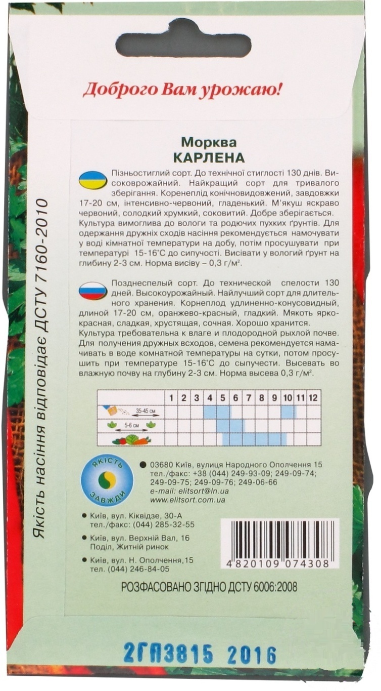 

Семена Элитсортсемена Морковь Карлена 2г