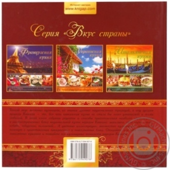 Book Caucasian Cuisine - buy, prices for NOVUS - photo 2