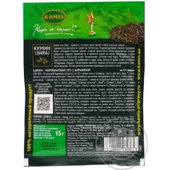 Кумин Каміс (зара) 15г купити, ціни на МегаМаркет - фото 2