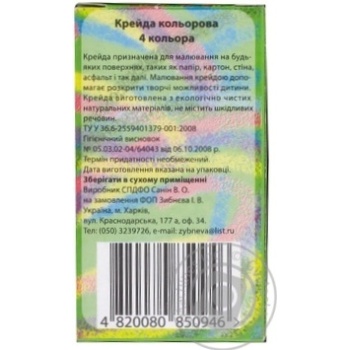 Крейда Колорит кольорова 4 кольора х10 купить, цены на МегаМаркет - фото 2