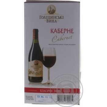 Holytsynskye Vyna Cabernet Dry Red Wine 3l - buy, prices for MegaMarket - photo 2