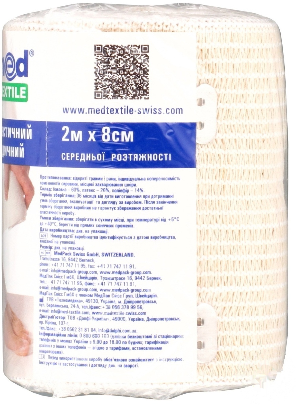 

Бинт эластичный Medtextile средней растяжимости 2м