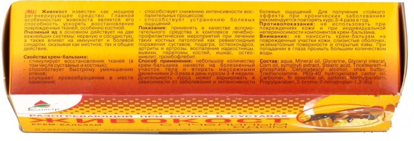 

Крем-бальзам для суставов Еліксір Живокост с пчелиным ядом 75мл