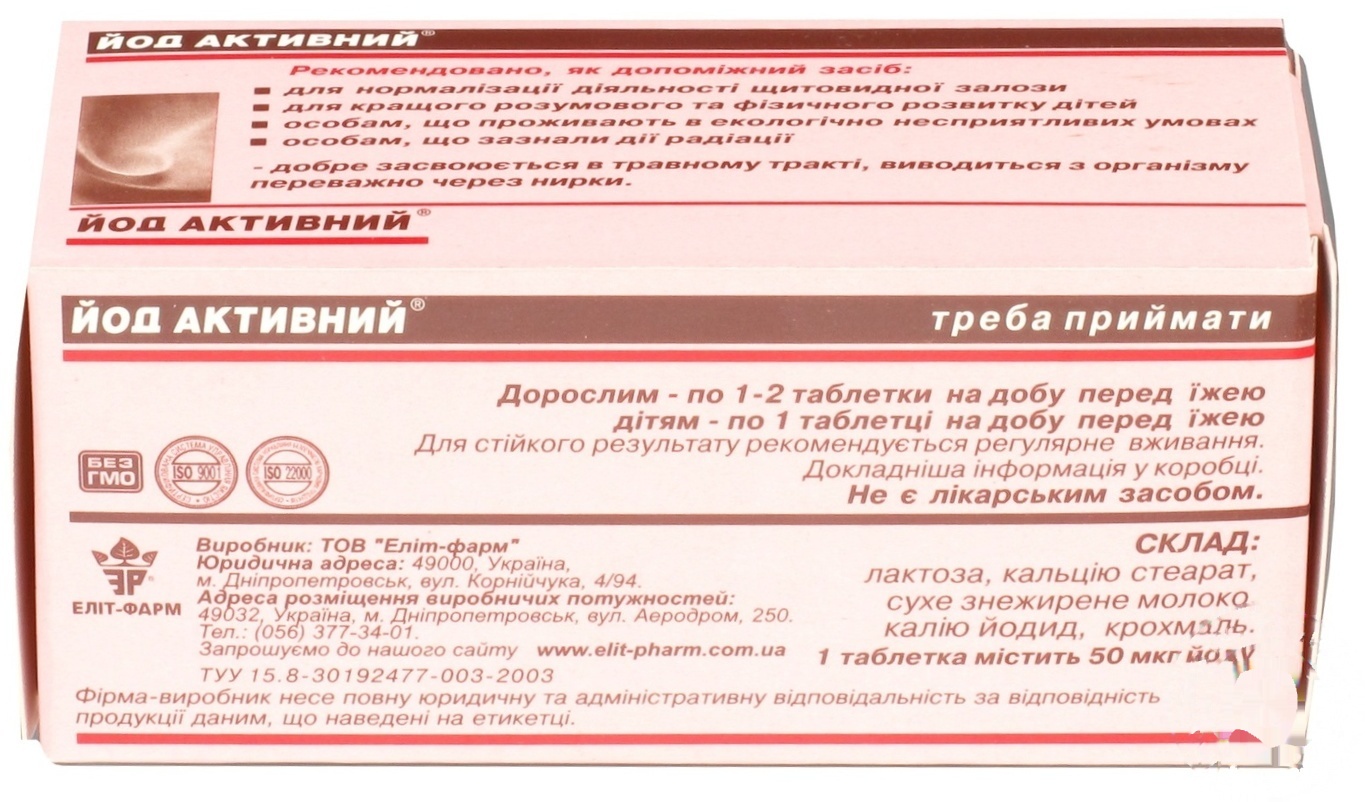 

Йод Активный Элит-фарм 0,25г 80 таблеток