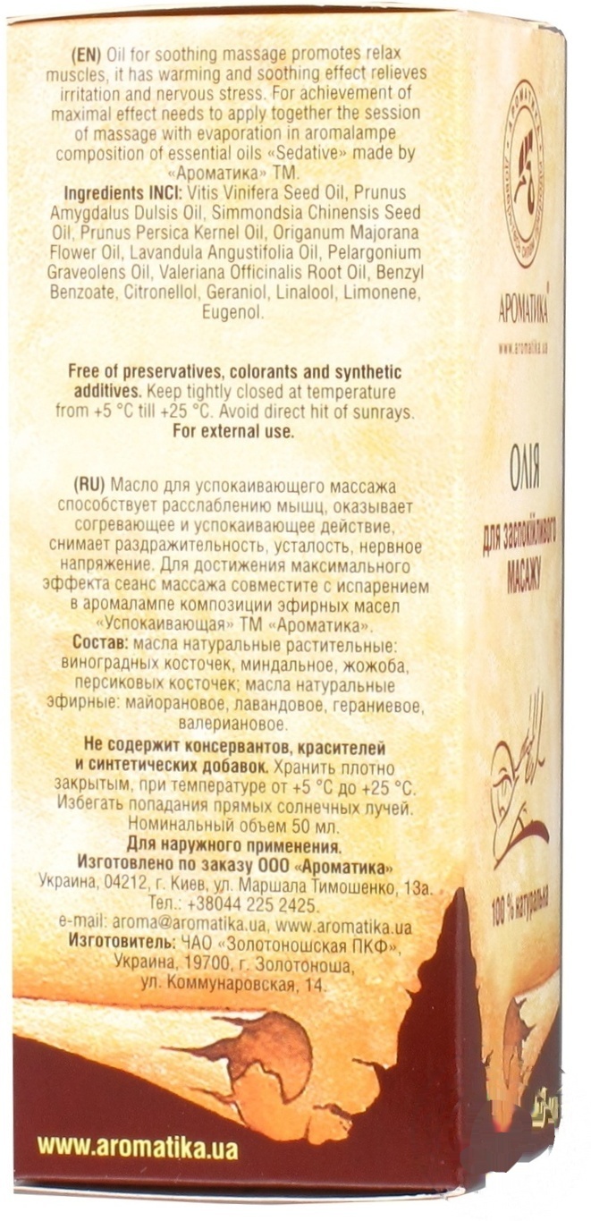 

Масло Ароматика для успокаивающего массажа 50мл