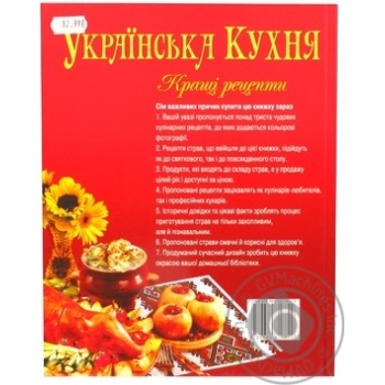 Книга Кристалл Бук Украинская кухня - купить, цены на - фото 3