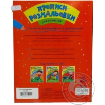 Coloring Utro for children Ukraine - buy, prices for NOVUS - photo 2