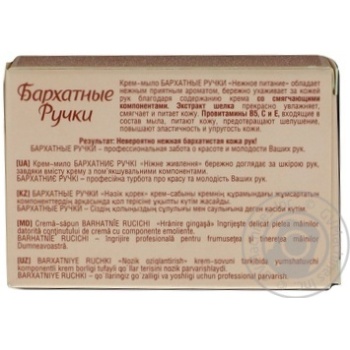 Soap-cream Silky hands silk extract 75g - buy, prices for NOVUS - photo 2