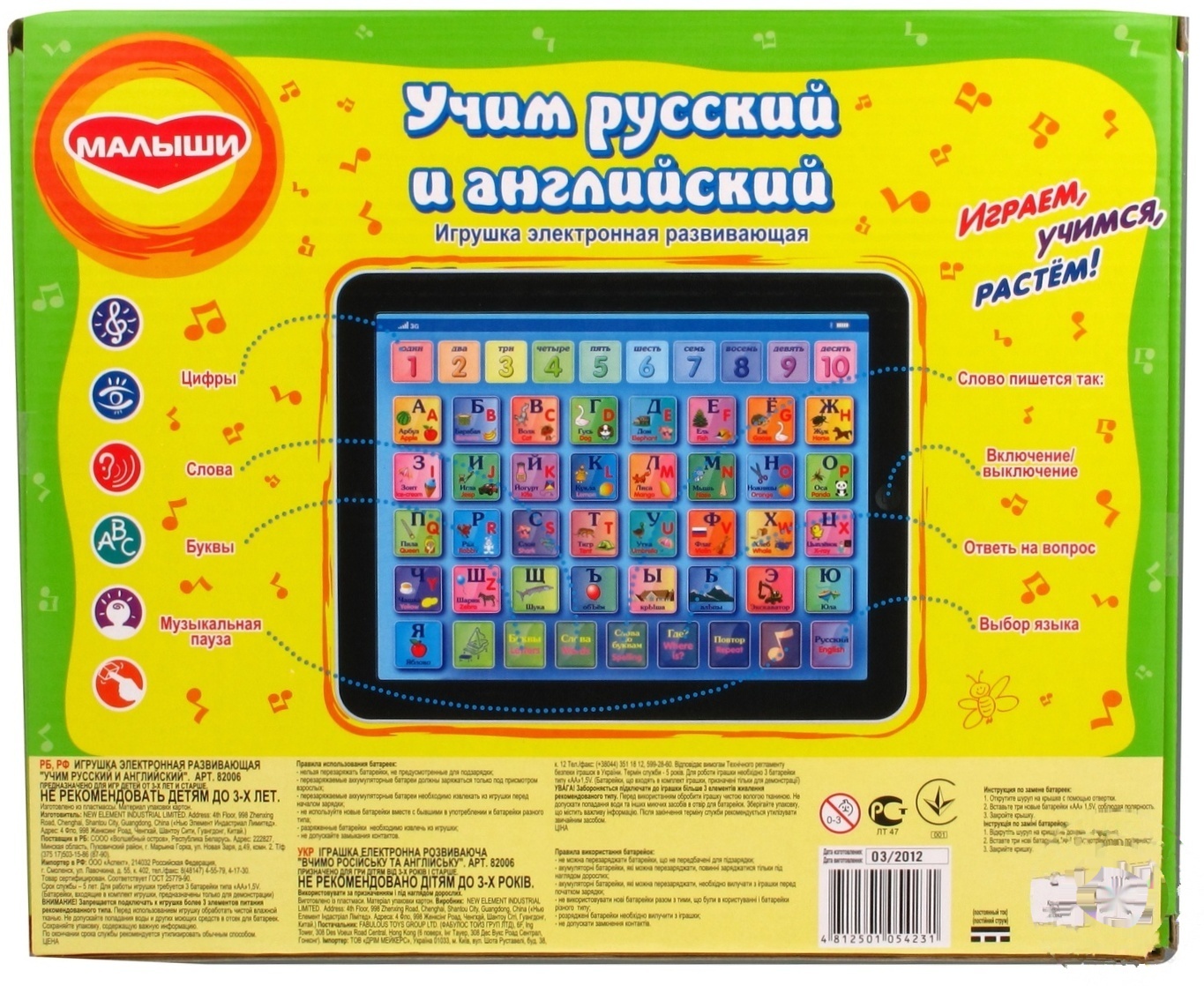

Игрушка развивающая Малыши электронная