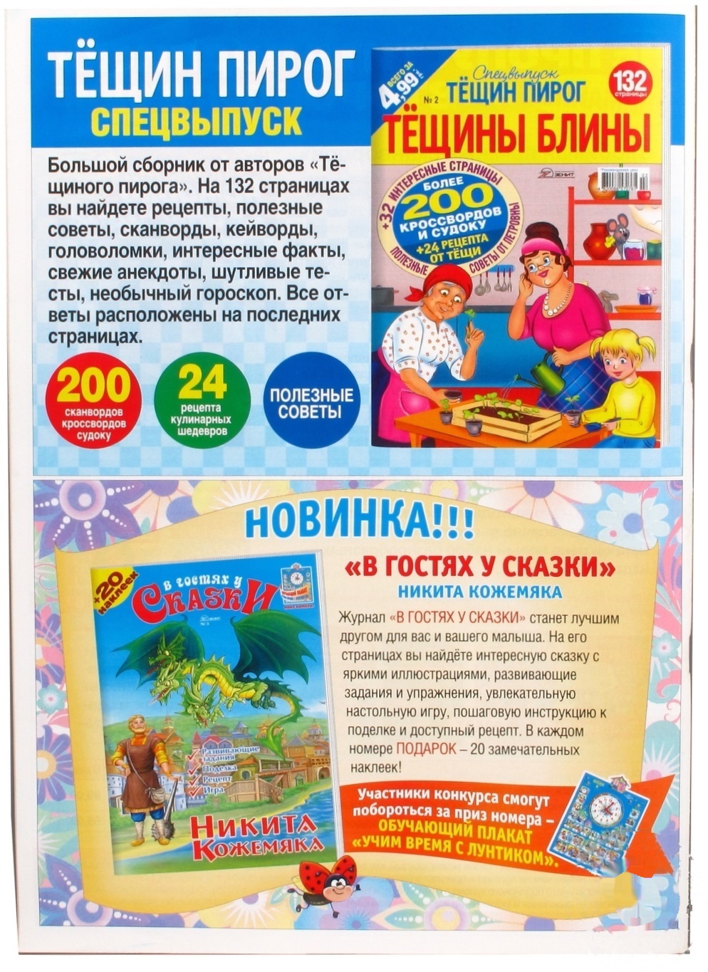 

Журнал Любимая Ярмарка сканвордов