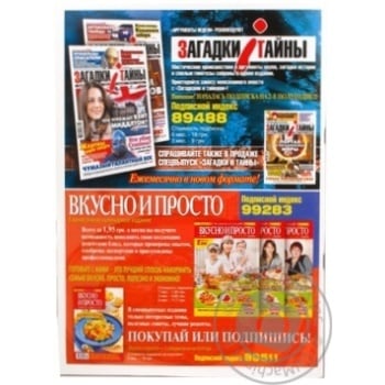 Kingdom of Scanwords Newspaper - buy, prices for ULTRAMARKET - photo 2