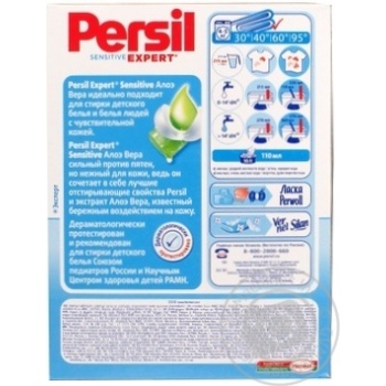 Порошок пральний Persil Expert Sensitive з екстрактом Алое Вера 450г - купити, ціни на - фото 2