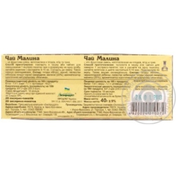Carpathian Chai Raspberry Herbal Tea - buy, prices for MegaMarket - photo 2