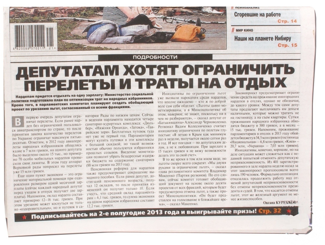 

Газета Аргументы Недели