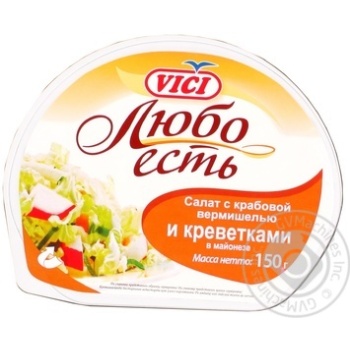 Салат з крабовою вермишеллю та креветками в майонезі Счастье есть 150г