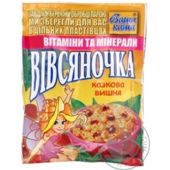 Каша вівсяна Ваша Каша Вівсяночка Казкова Вишня з цукром швидкого приготування 35г Україна купити, ціни на МегаМаркет - фото 4