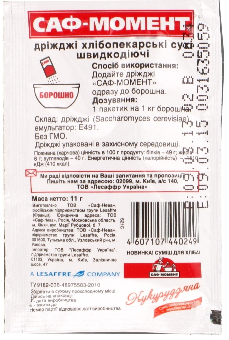 

Дрожжи Саф-Момент сухие хлебопекарские быстродействующие 11г