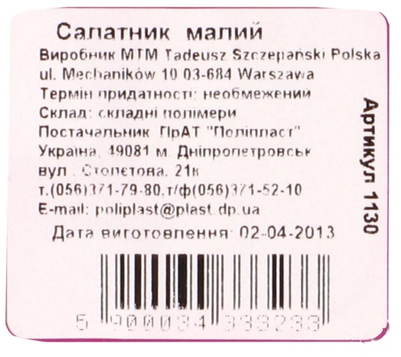 

Салатница MTM малая