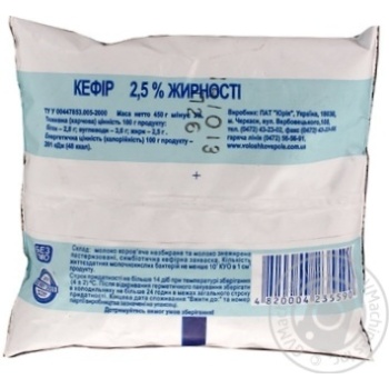 Кефір Волошкове поле 2.5% 450г плівка Україна купити, ціни на МегаМаркет - фото 2