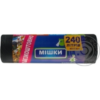 Мішки Добра господарочка д/сміття 240л 11шт х12 купить, цены на МегаМаркет - фото 1